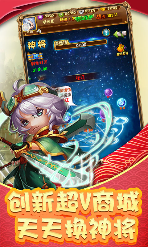 调教三国（至尊）截图4