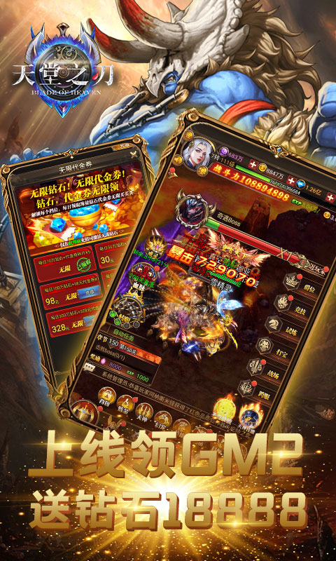 天堂之刃(GM无限购)截图1