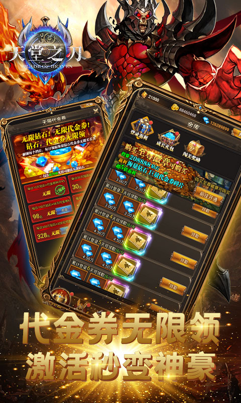 天堂之刃（GM无限购）截图2