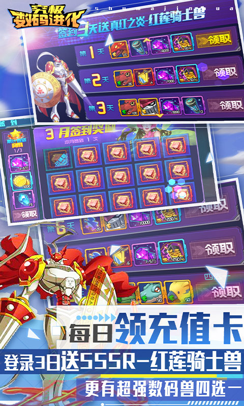 究极数码进化（超位礼包）截图3