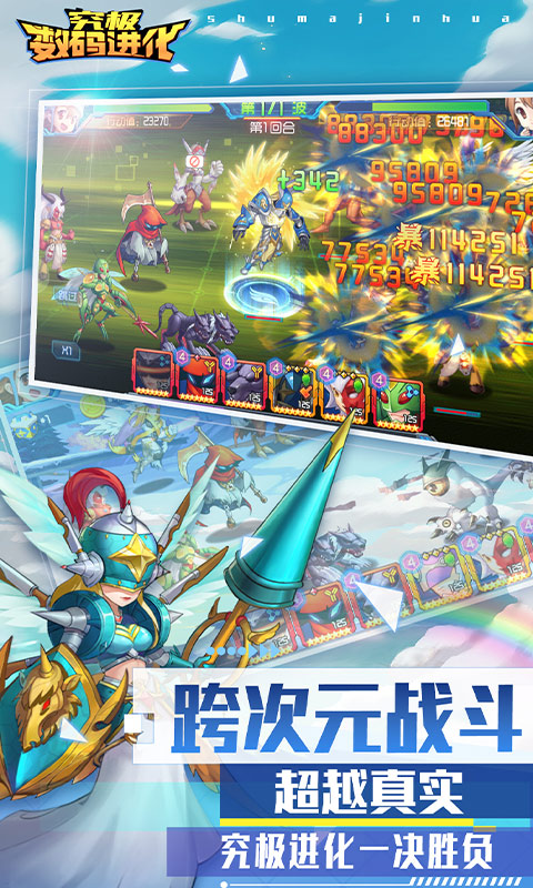 究极数码进化（超位礼包）截图4