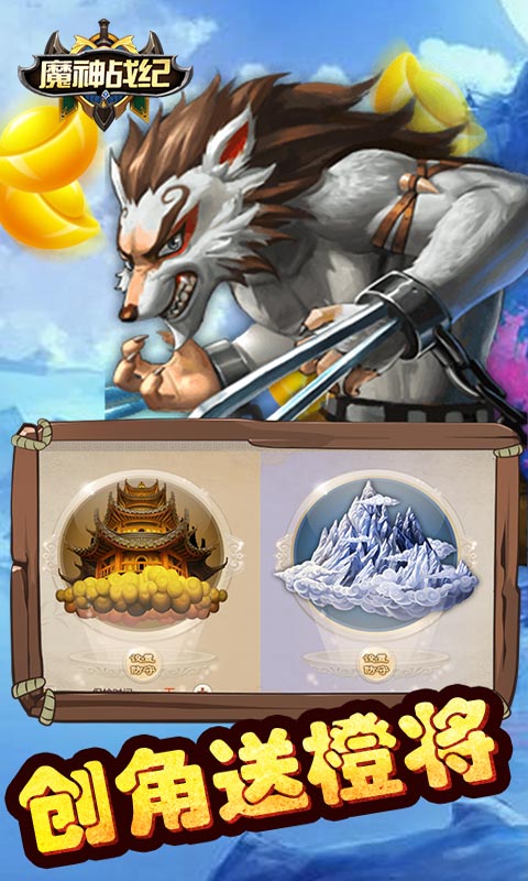 魔神战纪（送全GM商城）截图3