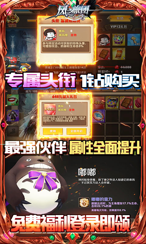 风之旅团（送648充值）截图2