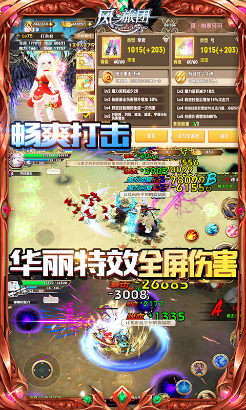 风之旅团（送648充值）截图3