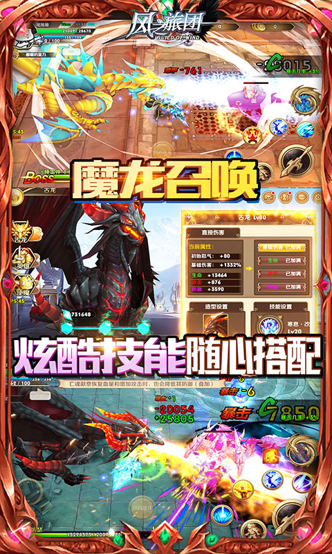 风之旅团（送648充值）截图4