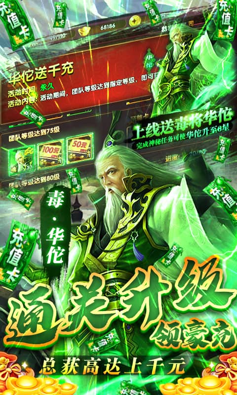 乱！战三国（华佗送千充）截图2
