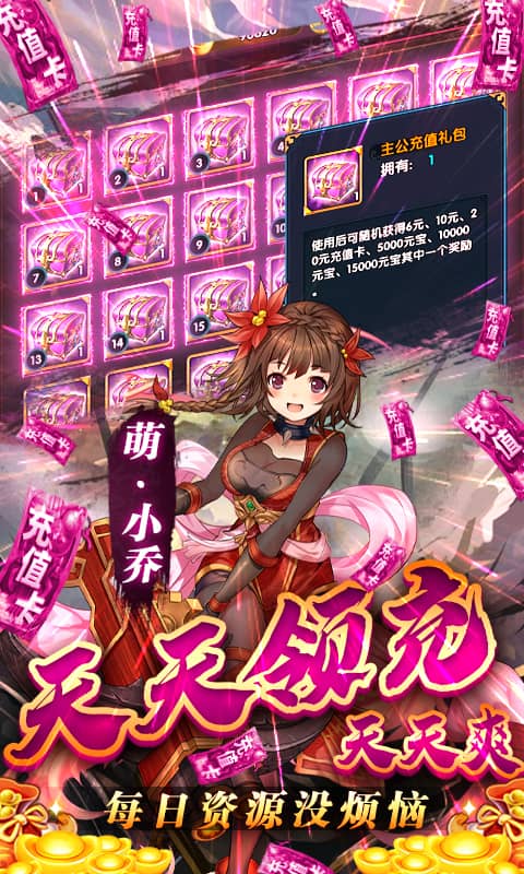 乱！战三国（华佗送千充）截图3