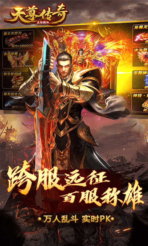 天尊传奇(送648真充卡)截图1