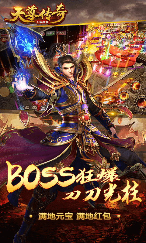 天尊传奇（送648真充卡）截图4