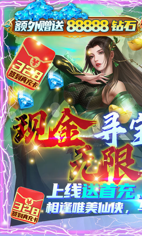 白蛇仙劫（寻宝无限真充）截图1