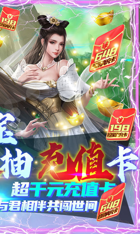 白蛇仙劫（寻宝无限真充）截图2