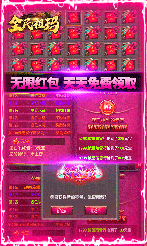全民祖玛（无限红包）截图4