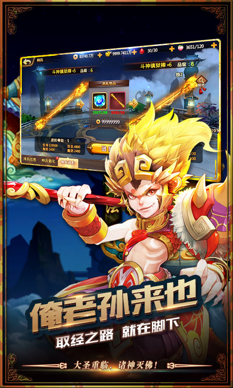 我的西游(送648充值)截图1