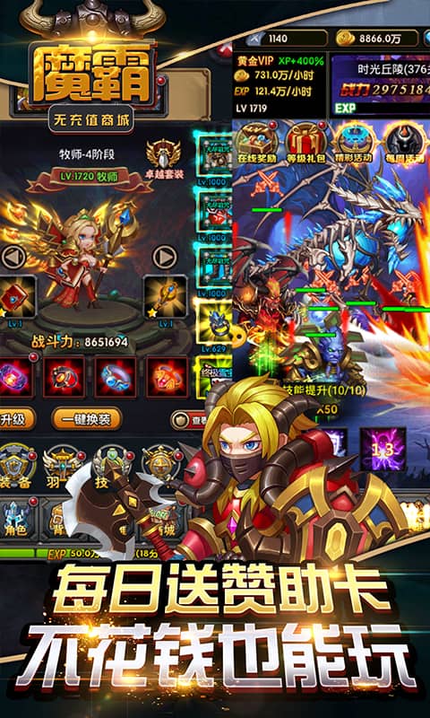 魔霸(无充值商城)截图3