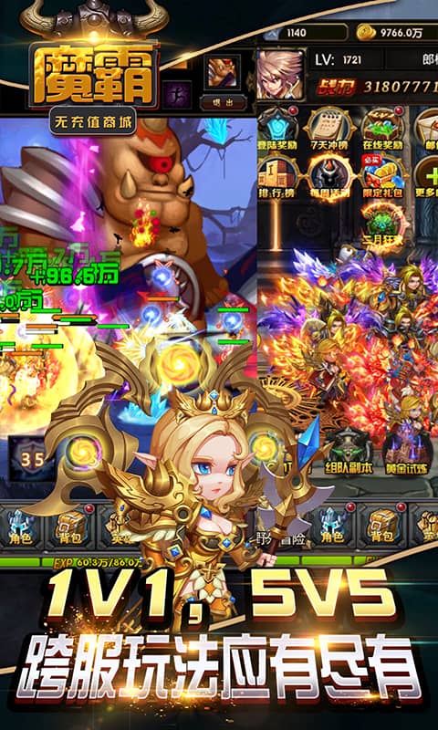 魔霸(无充值商城)截图4