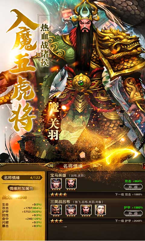 刀锋无双截图4