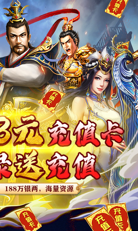 跨越千年（无限充值卡）截图2