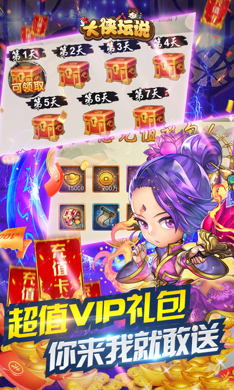 大侠坛说（天天送充值）截图2