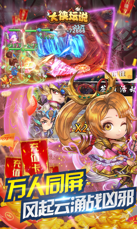 大侠坛说（天天送充值）截图4