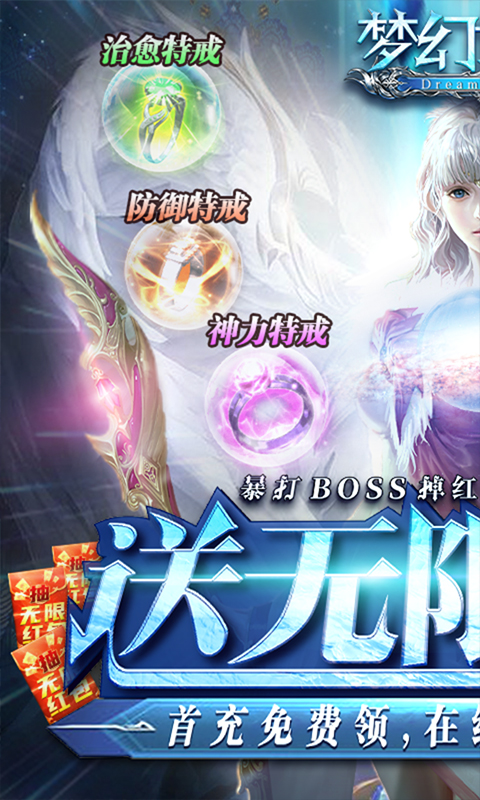 梦幻诸石（送无限红包）截图1