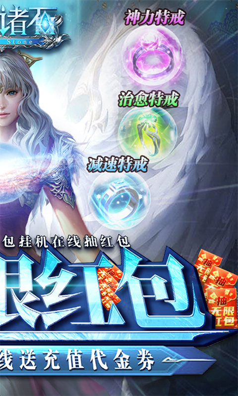 梦幻诸石（送无限红包）截图2