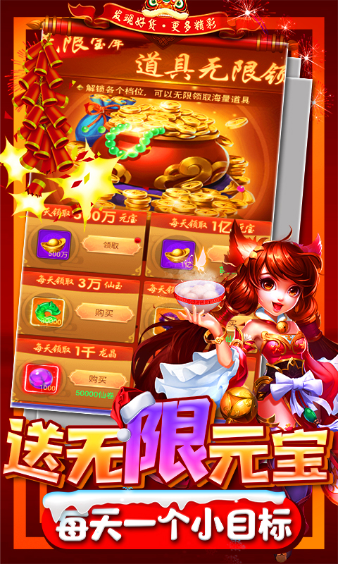 降魔神话（无限送真充）截图3