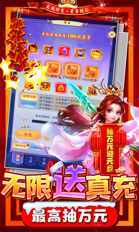 降魔神话（无限送真充）截图4