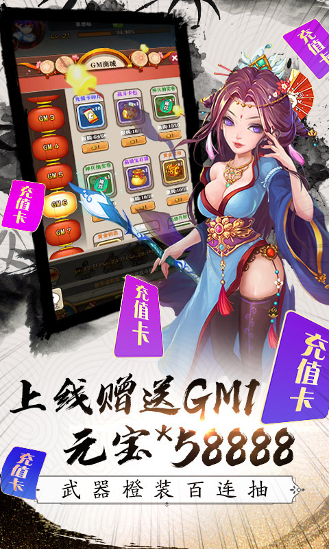 挂出个三国(送GM送真充)截图1