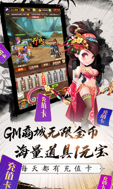 挂出个三国（送GM送真充）截图2