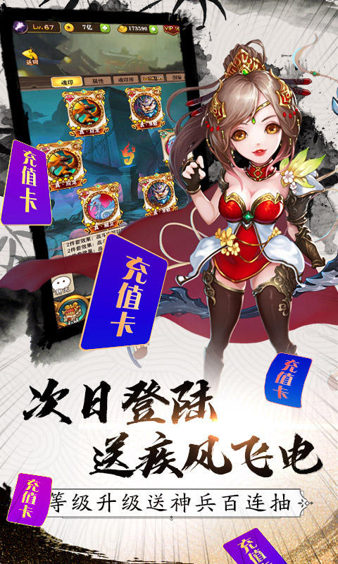 挂出个三国（送GM送真充）截图4