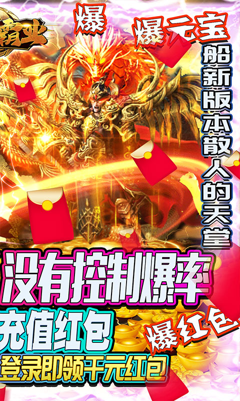 龙之霸业（刀刀爆红包）截图2