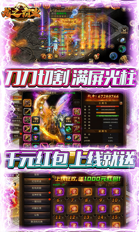 龙之霸业（刀刀爆红包）截图3