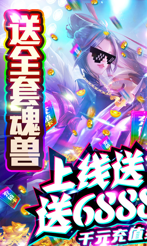 惊天战神(送千元充值)截图1