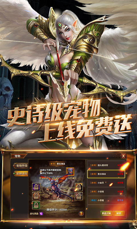 黑暗与荣耀（送史诗宠物）截图1