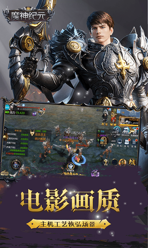 魔神纪元（福利特权）截图2