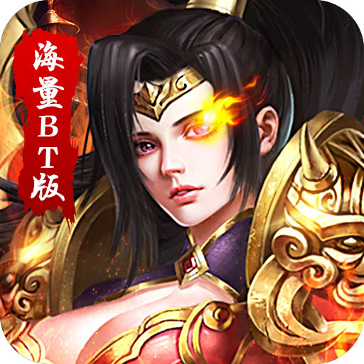 仙域争霸（高爆特权）