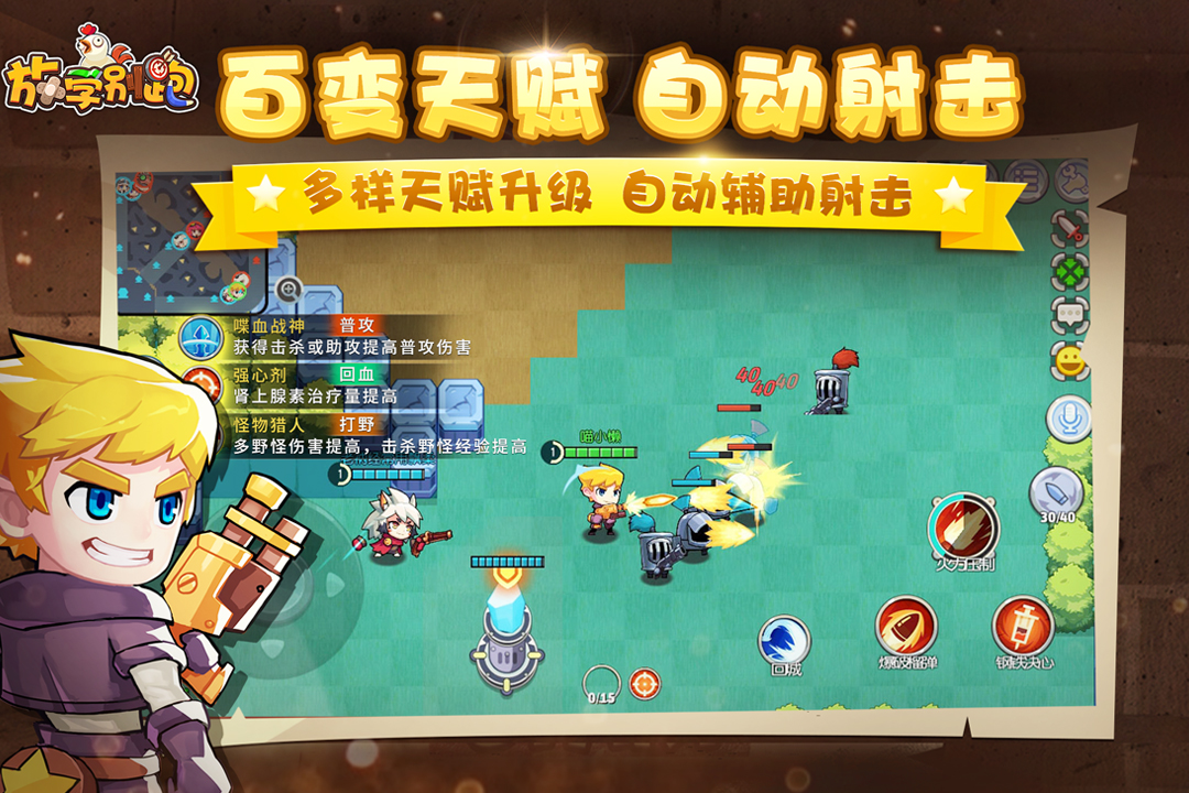 放学别跑截图2