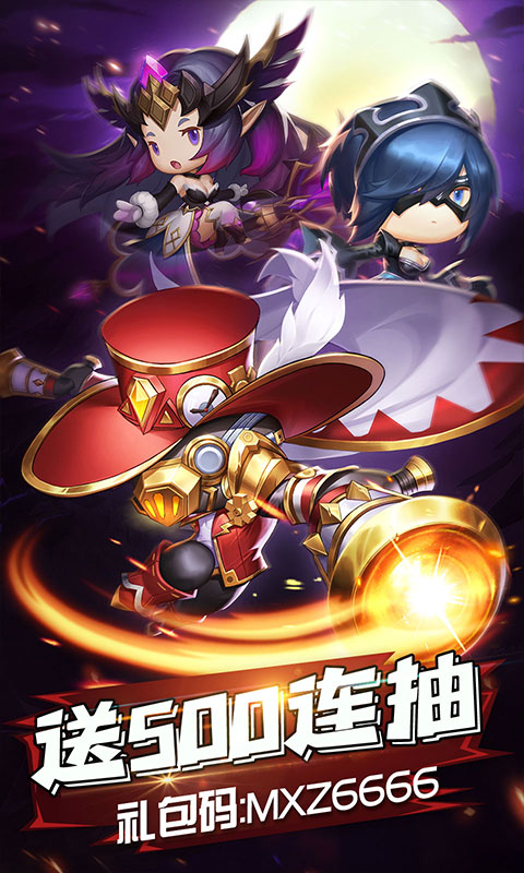 冒险者集结（送650充值）截图1