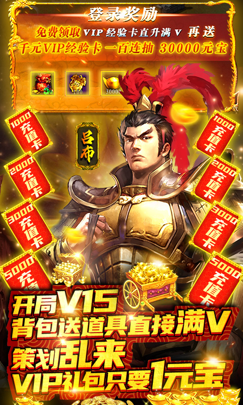 创想三国(送10000充值)截图1