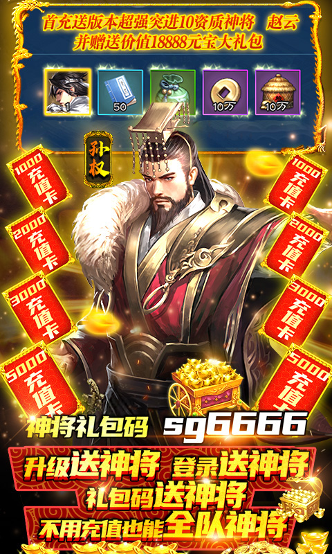 创想三国（送10000充值）截图2
