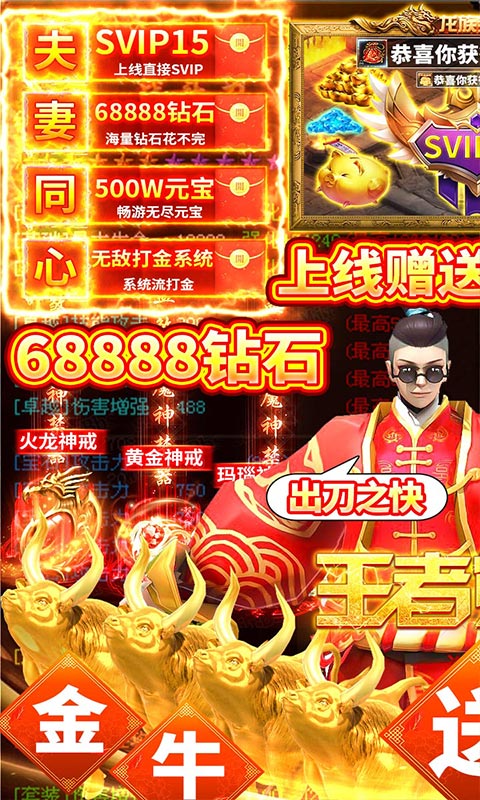 王者觉醒(0氪贺岁)截图1