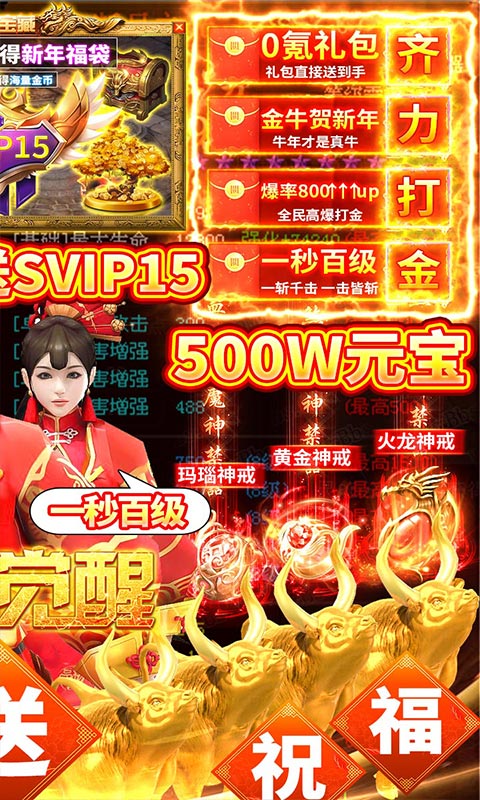 王者觉醒（0氪贺岁）截图2