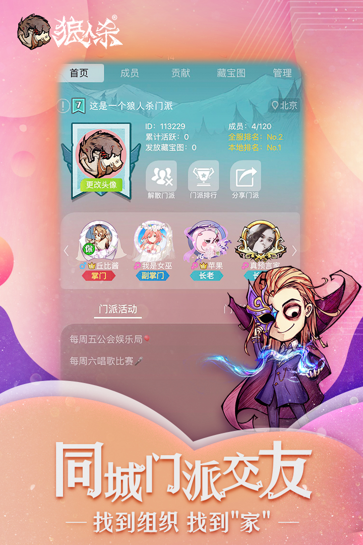 狼人杀截图4