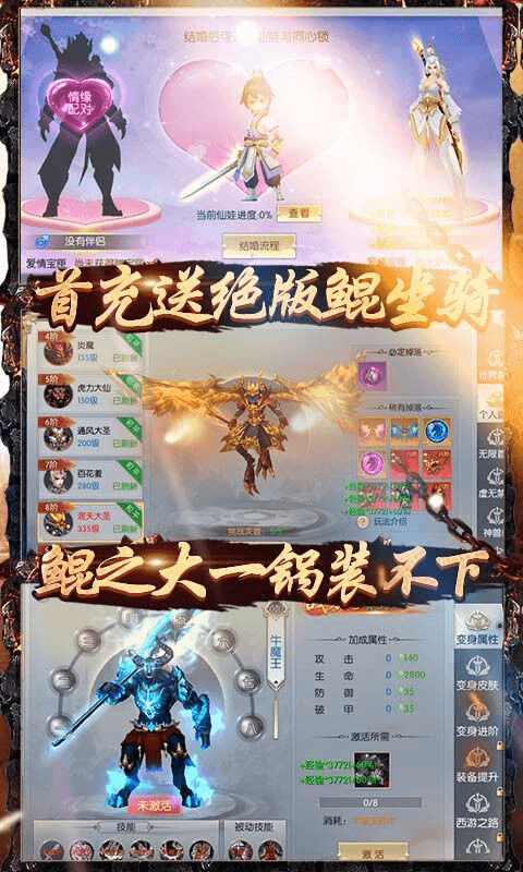 大圣传（无限商城）截图3