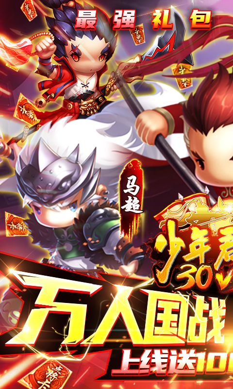 少年君王传(红包撒不停)截图1