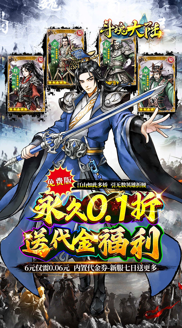 斗魂大陆(开箱0.1折免费版)截图1