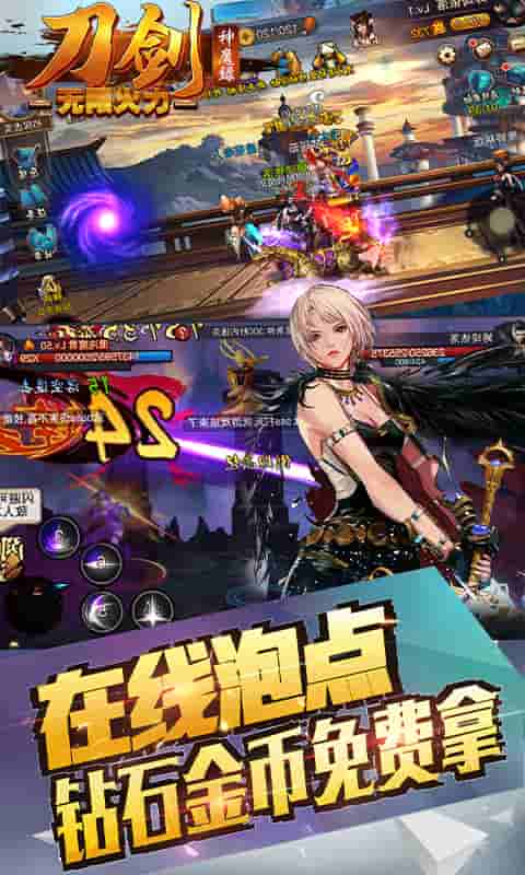 刀剑神魔录（无限火力）截图3