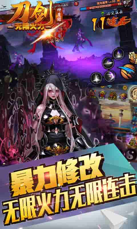刀剑神魔录（无限火力）截图4
