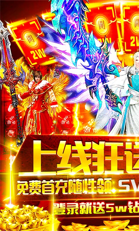魔龙诀(送两万充值)截图1