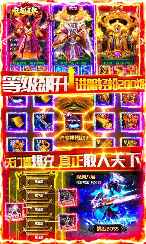 魔龙诀（送两万充值）截图3